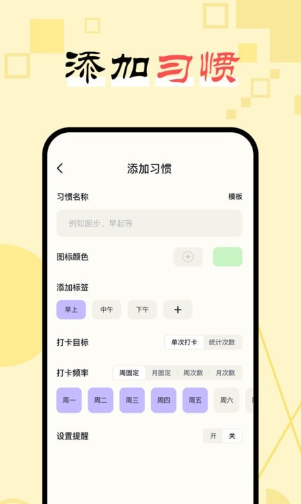日常习惯打卡助手