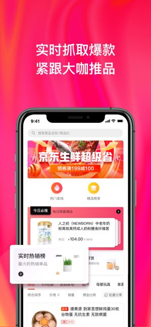 京粉返利app