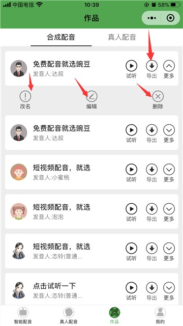 豌豆配音最新版