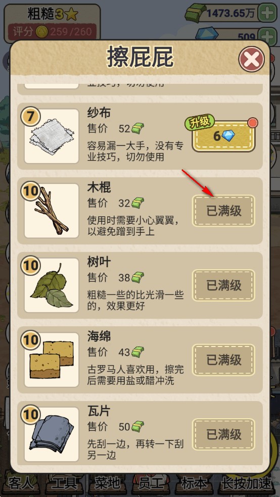 厕所创业记破解版