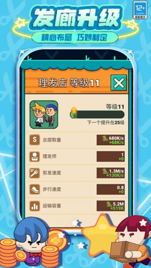 发廊模拟器