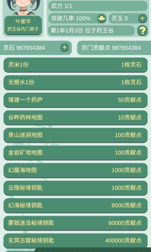 药王谷女修修炼手札官方版