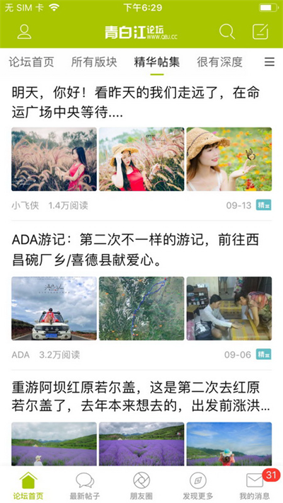 青白江论坛最新版