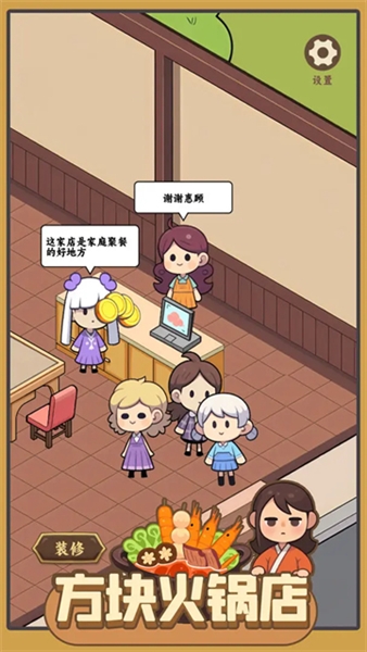 方块火锅店游戏宣传图