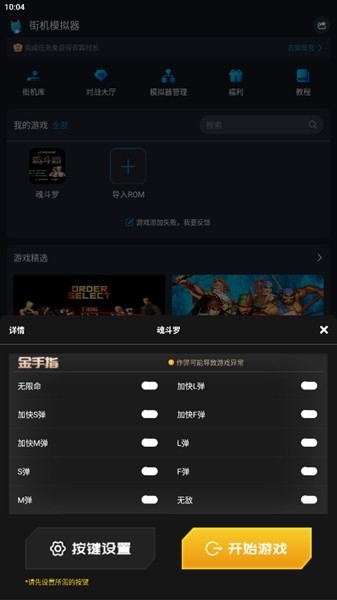 逐鹿助手图片9
