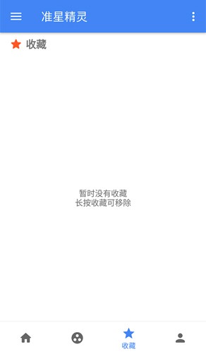 准星精灵免费吃鸡专用版