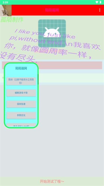 陌陌弱网app最新版
