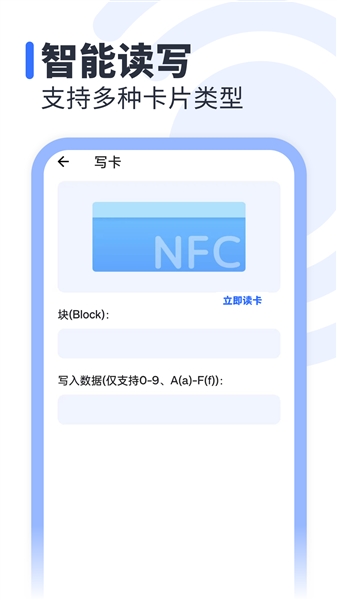 NFC标签助手官方版