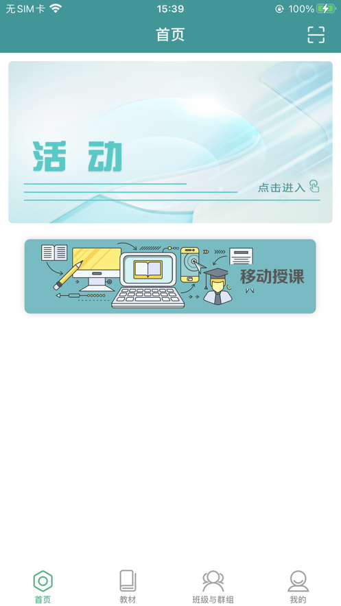 八桂教学通手机版