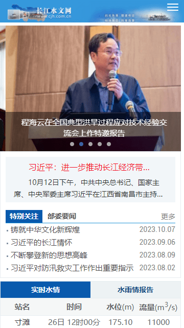 长江水位实时查询app