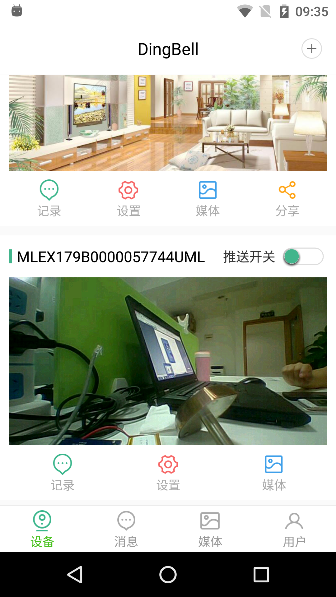 WeCSee(智能防盗)