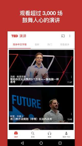TED演讲APP