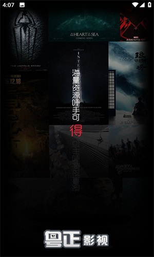 粤正影视官网版