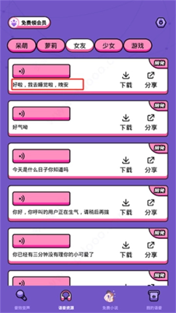 吃鸡变声语音包