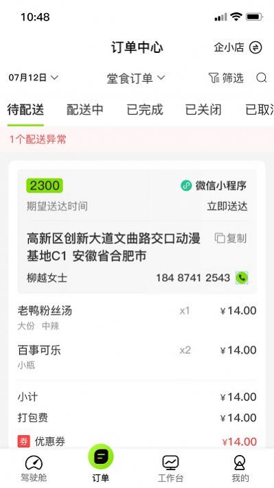 企迈数店烘焙
