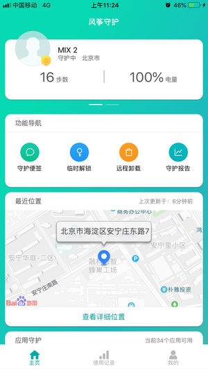 风筝守护app守护端