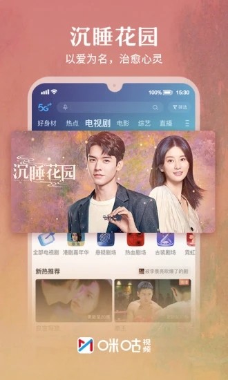 咪咕视频安卓版