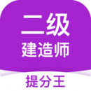 二级建造师考试
