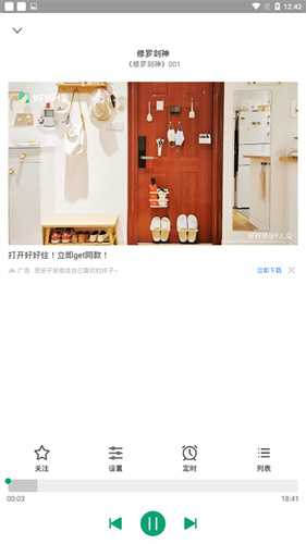 白鲨听书安卓版