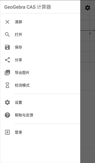GeoGebraCAS计算器