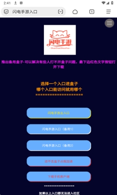 闪电手游盒子官方版