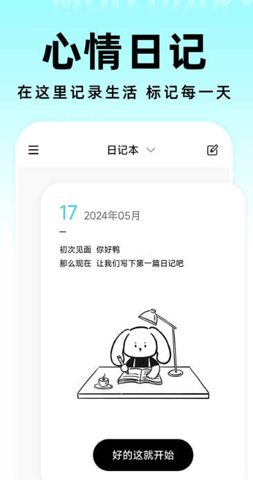 Moo日记安卓版