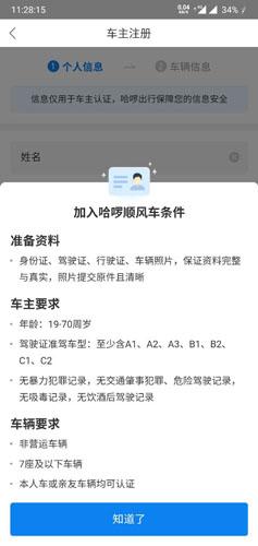 哈啰出行最新版