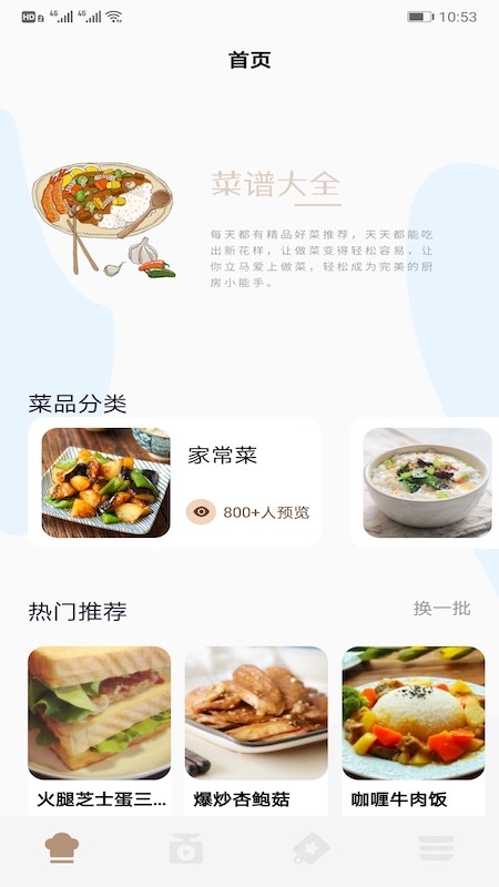 做饭