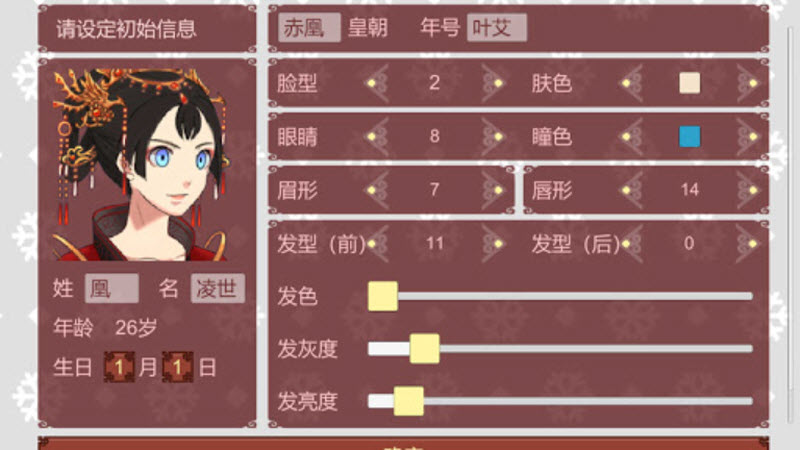 女帝的日常官方版