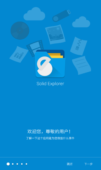 Solid Explorer中文版