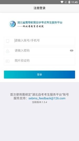湖北自考官方最新版