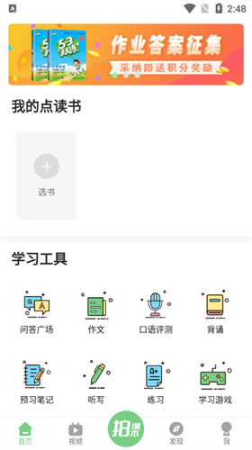 爱点读英语正版
