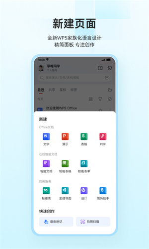 wps office 手机版