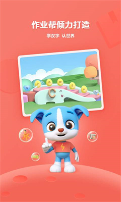 帮帮识字免费版