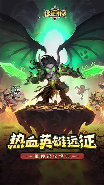 远征传说变态版本
