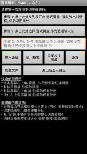 游戏键盘Gamekeyboard汉化版