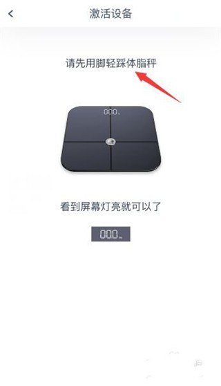 华为智能体脂秤app