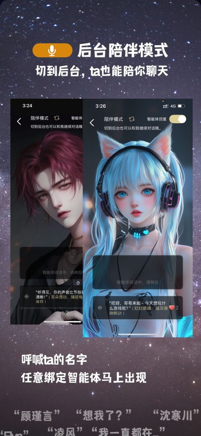 ta闻ai虚拟恋爱app
