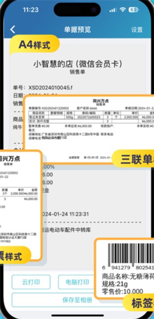 金蝶智慧记进销存软件