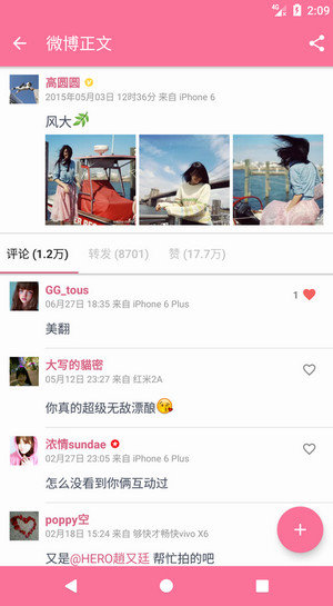 share微博客户端