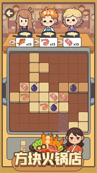 方块火锅店游戏