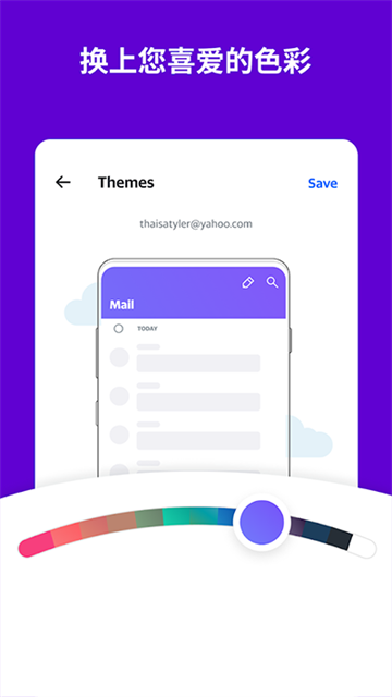 yahoo邮箱app
