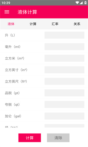 液体计算app