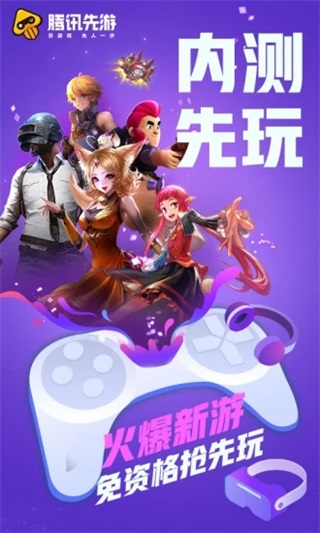 腾讯先游安装包