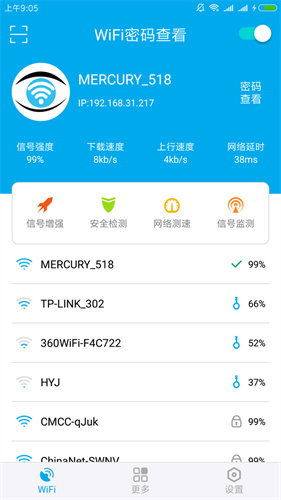 WiFi密码万能查看器