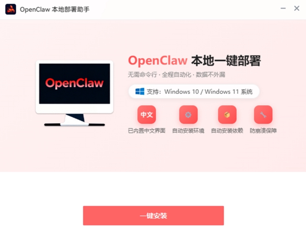 OpenClaw中文版