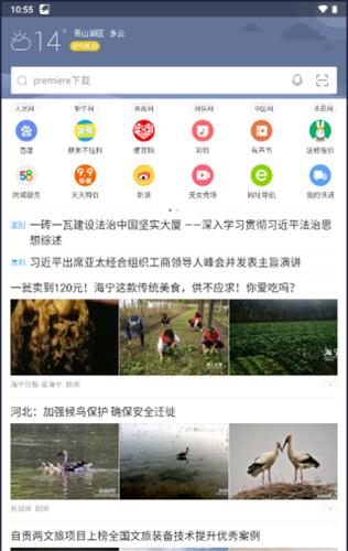 猎豹手机浏览器