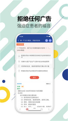 初级会计考试app