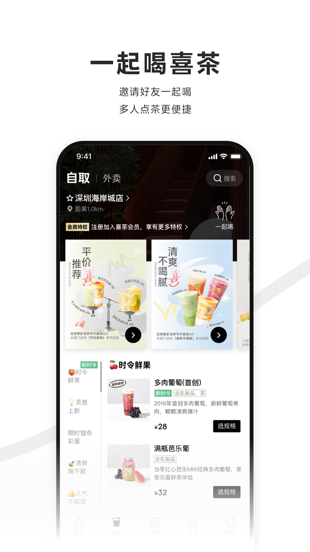喜茶Go