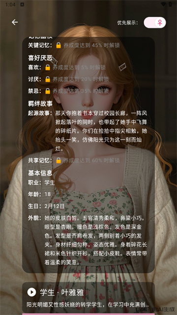 ta闻ai虚拟恋爱app
